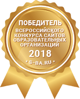 Всероссийский конкурс сайтов образовательных организаций 