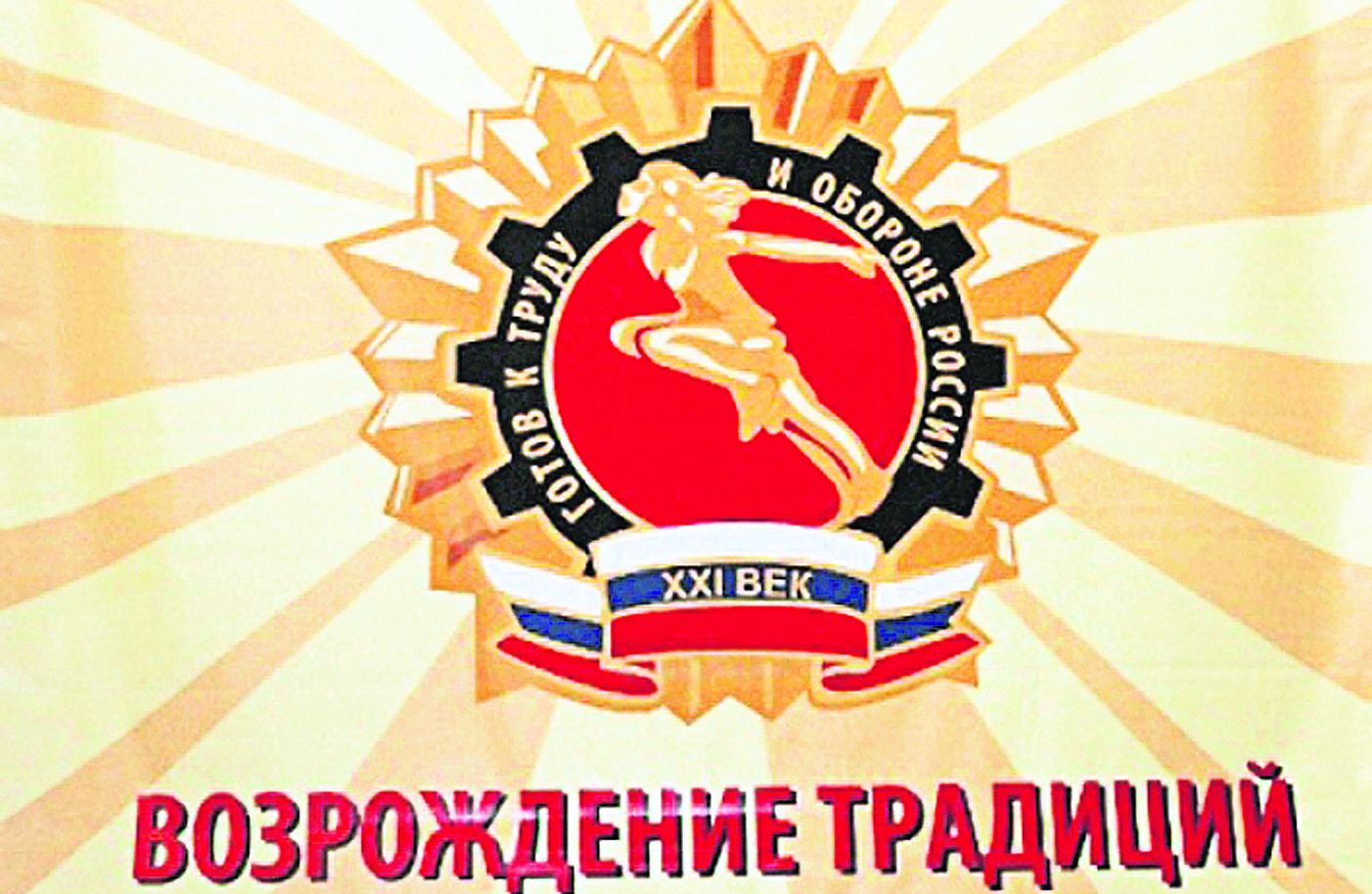 Месячник ВФСК ГТО