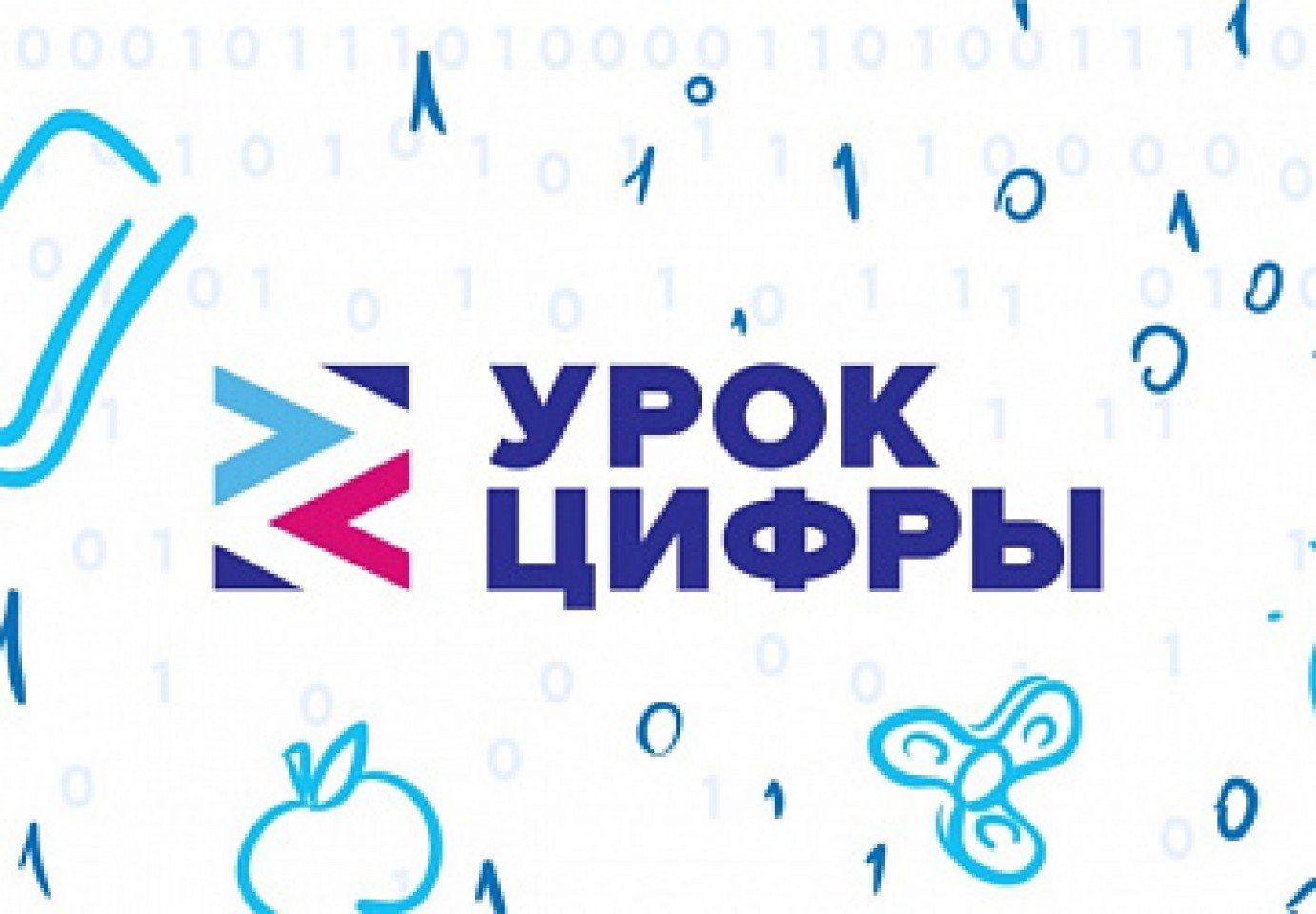 Урок цифры РФ.