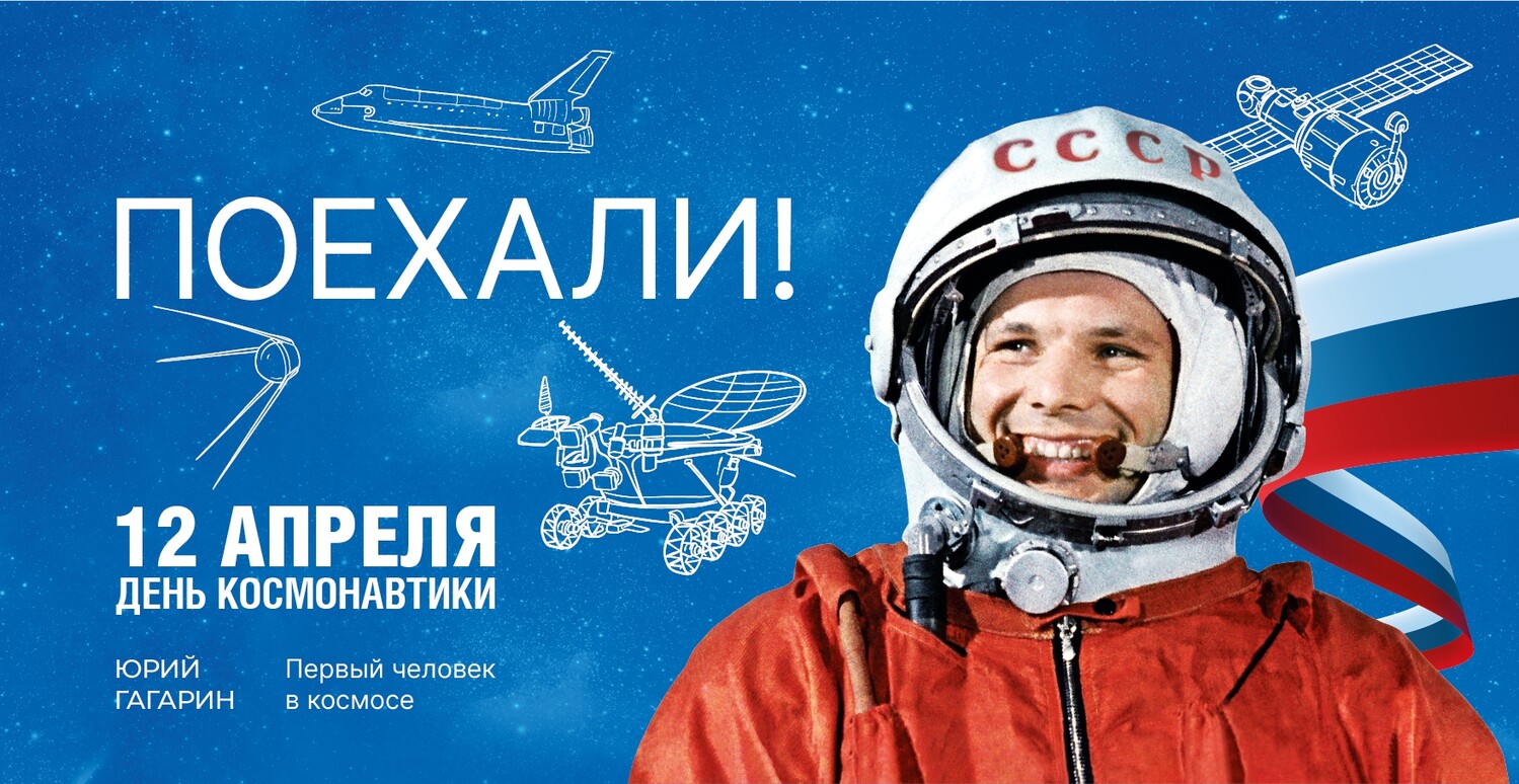 Школа отмечает «Всемирный день авиации и космонавтики»