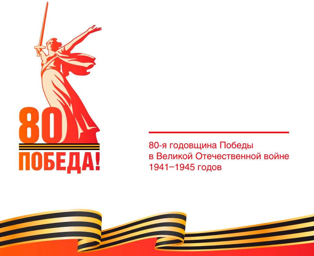 2025-й – Год защитника Отечества.