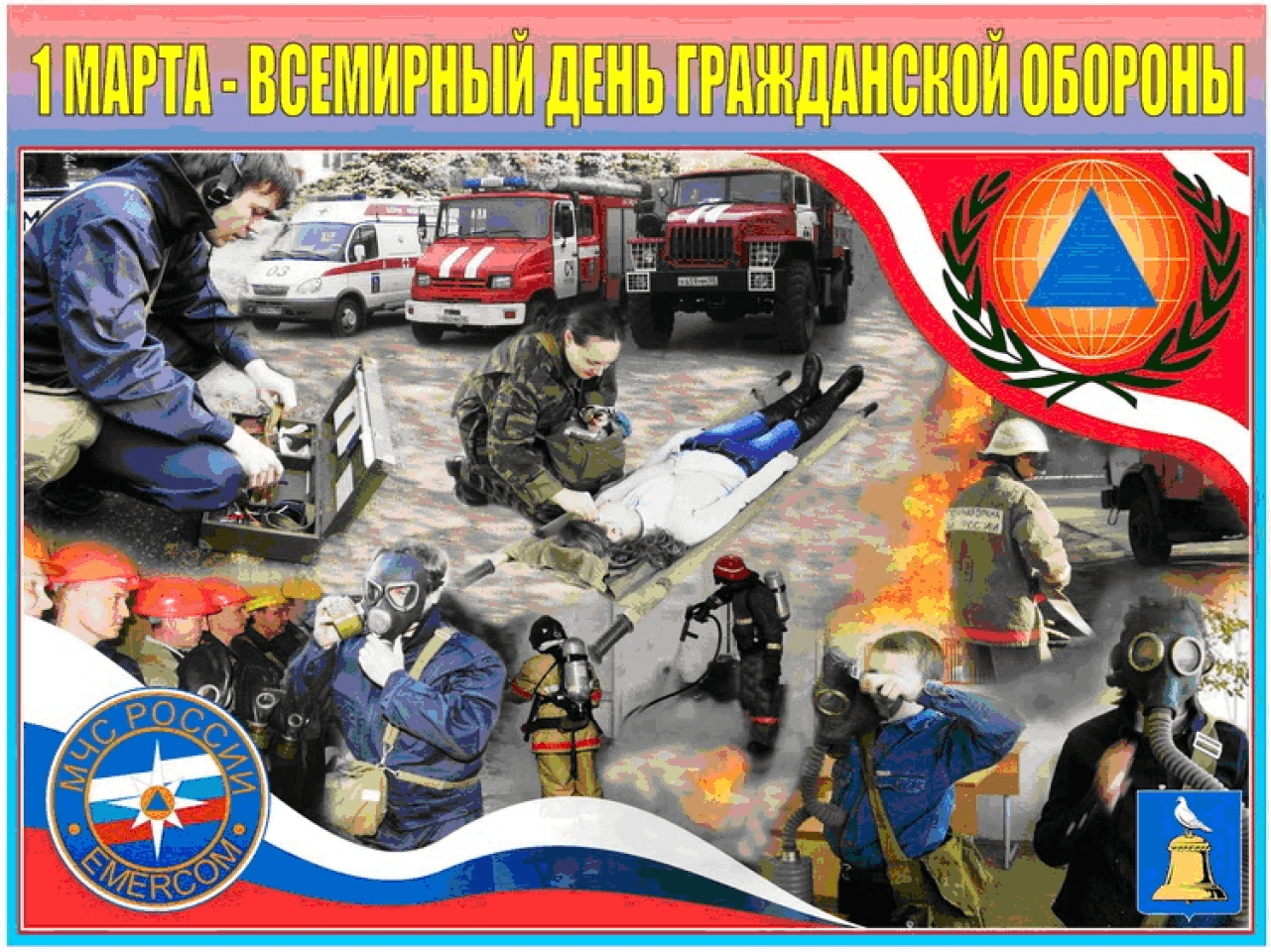 Всероссийский открытый урок по основам безопасности жизнедеятельности, посвященного Дню гражданской обороны