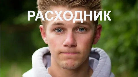 Подросток, будь осторожен!